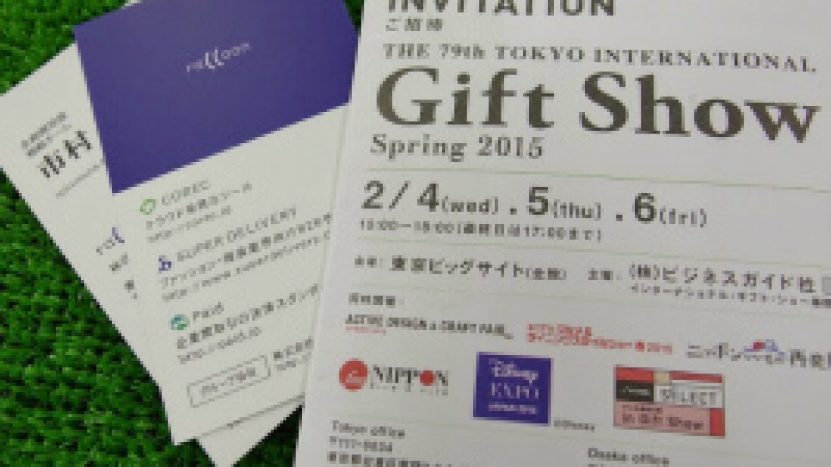 ギフトショー超入門 初めてでも安心 仕入れ交渉の基礎知識 衣食住サービスに携わる小売 事業者のミカタ Super Delivery Media