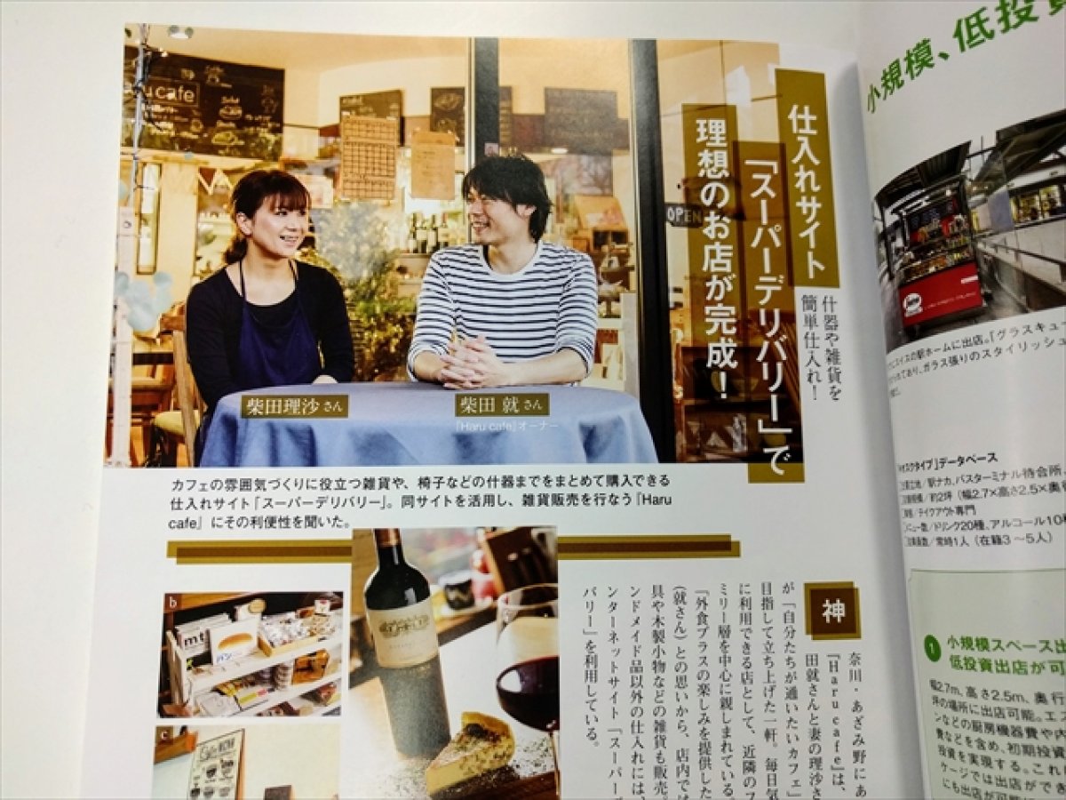 地域に愛される Haru Cafe の雑誌取材レポート 衣食住サービスに携わる小売 事業者のミカタ Super Delivery Media