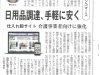 日本介護協会との連携について介護業界向け週刊タブロイド紙「シルバー新報」に掲載されました。（メディア掲載日2018年11月9日）