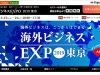 海外版スーパーデリバリー「SDexport」が11月13日・14日開催「海外ビジネスEXPO2019東京」に出展いたします。