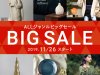 人気のお洋服も！雑貨も…お得に仕入れよう！「BIG SALE（ビッグセール）」開催中です！