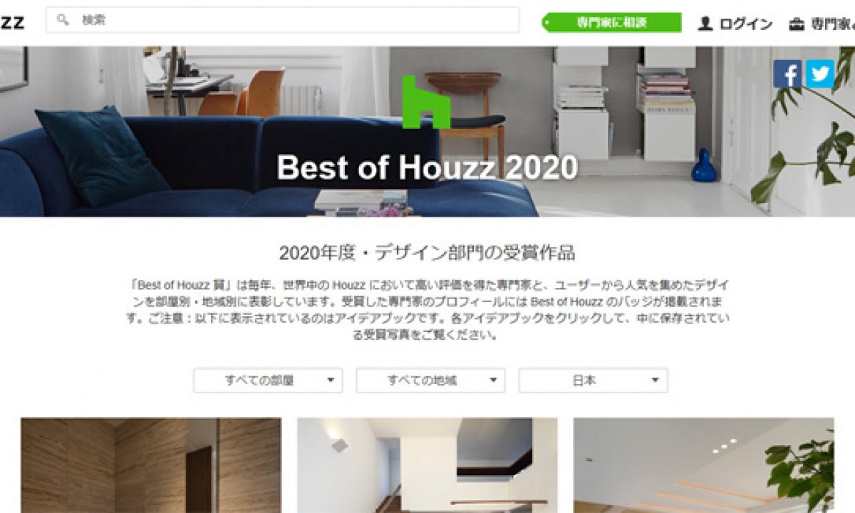 空間づくりのヒントがきっと見つかる Houzz が住まいの専門家アワード Best Of Houzz を発表 衣食住サービスに携わる小売 事業者のミカタ Super Delivery Media