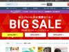 アパレル・雑貨の夏物をお得に仕入れるならチャンス！本日より「BIG SALE（ビッグセール）」を開催しています。