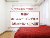 【ワンルームホームステージング事例】もう迷わないアイテムの選び方を徹底解説（1Kモダンピンク-お手軽編）