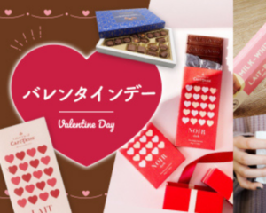 2024年バレンタインデーに贈りたい、23ブランドの人気チョコレートをご紹介します