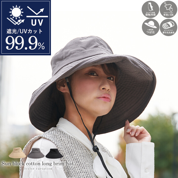 帽子 レディース 完全遮光 遮光99.9％カット UVカット つば広 