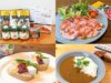 家飲みにピッタリ！ワインに良く合う「nakato」の瓶詰め・ソース・カレーなど10点を試してみました