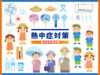 2025年6月義務化！小売・サービス業が今すぐ始めるべき熱中症対策と安全環境の整え方