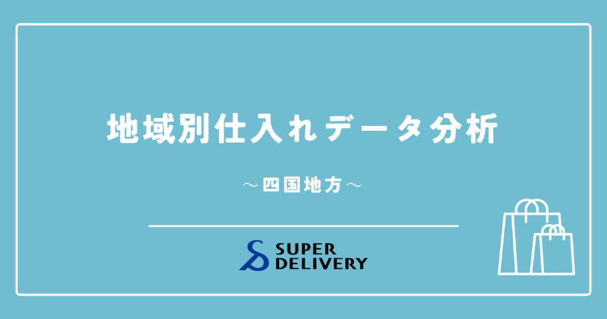 四国地方