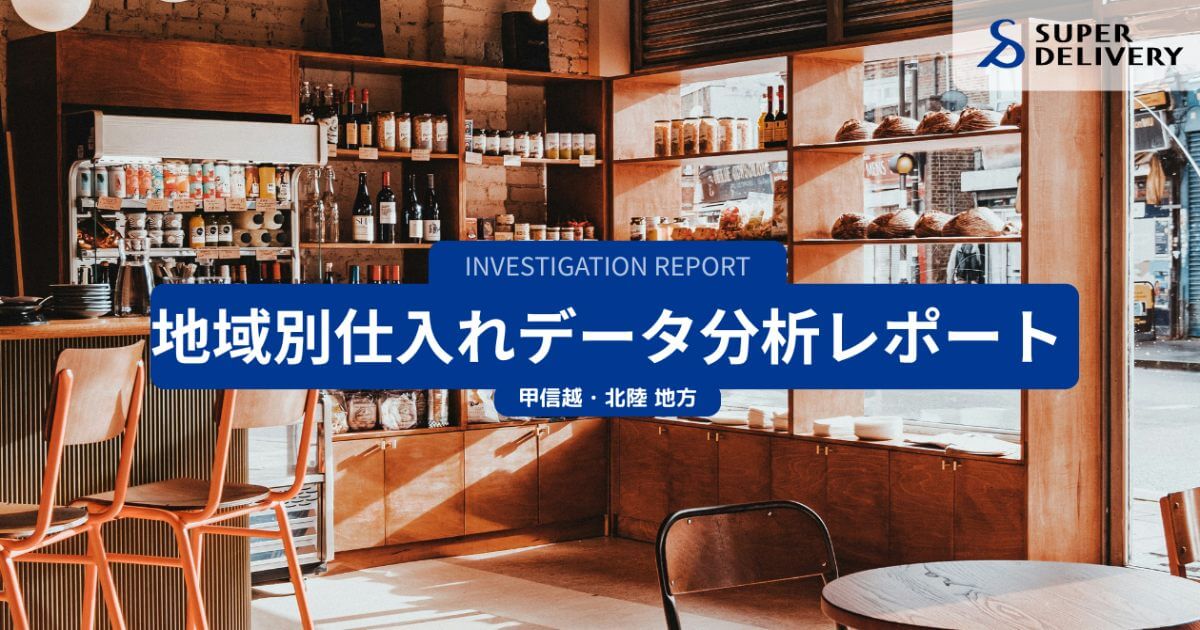 北陸甲信越