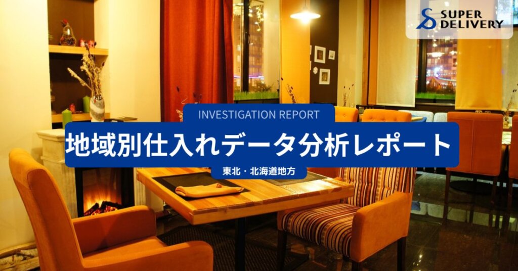東北・北海道地方
