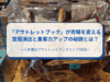 【動画配信】八木書店から「売場に新たな価値と“集客力”をもたらすアウトレットブックの魅力」をご紹介